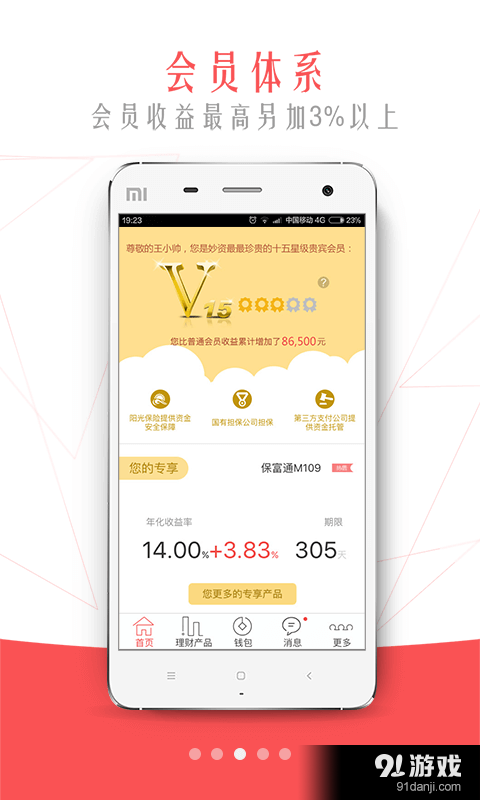 妙资理财投资v2.78截图3