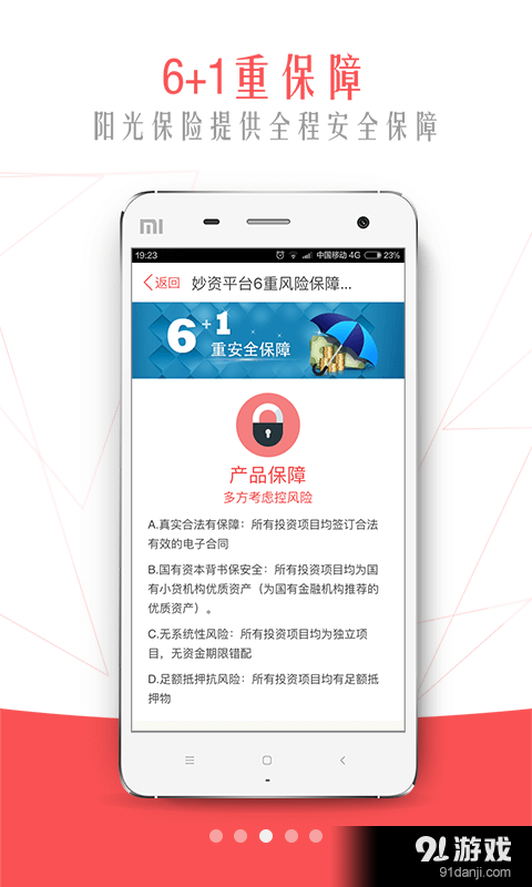 妙资理财投资v2.78截图4