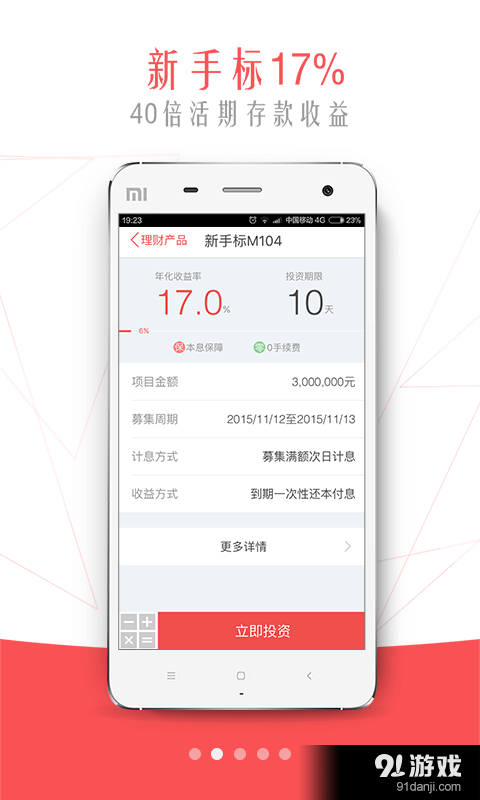 妙资理财投资v2.78截图2