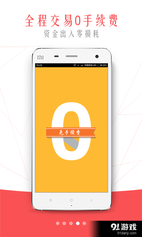 妙资理财投资v2.78截图5