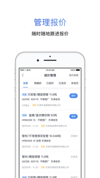 采钢宝v3.3.8截图4