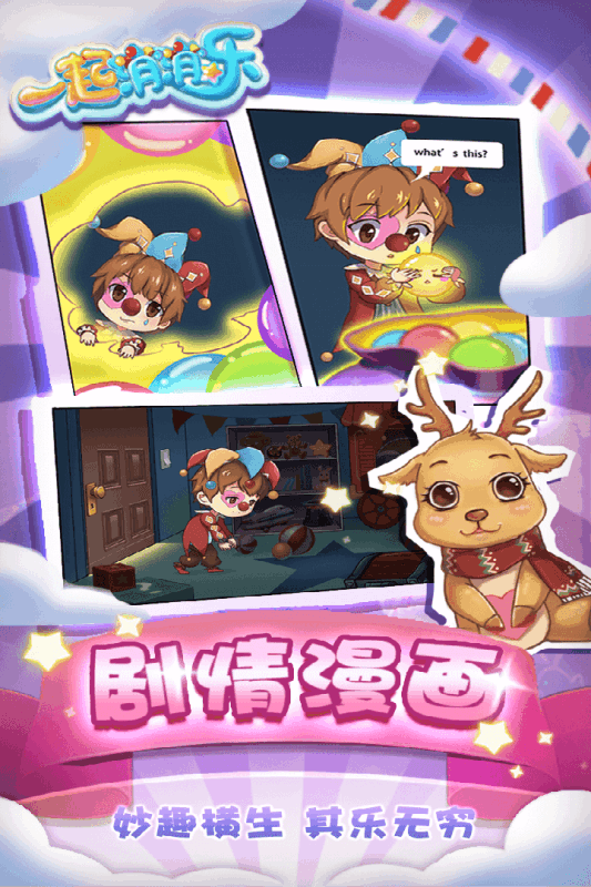 一起消消乐v1.3.6截图4