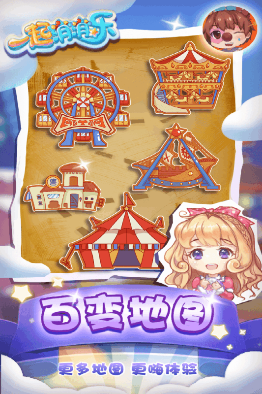 一起消消乐v1.3.6截图3