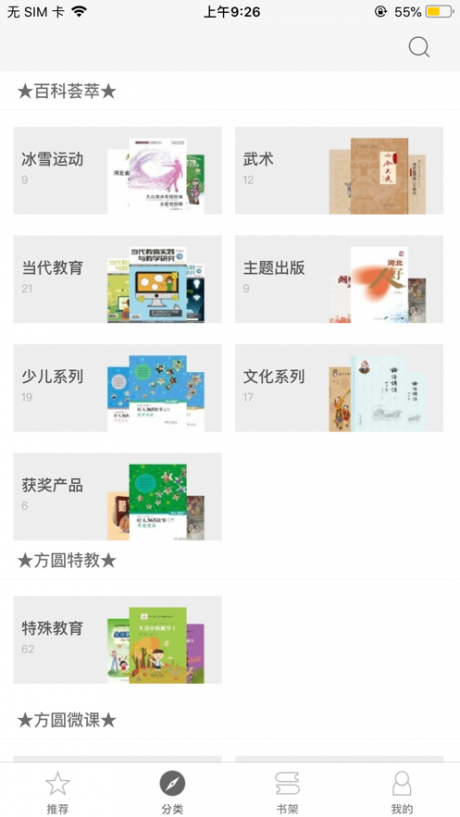 方圆优阅v2.3.5截图1