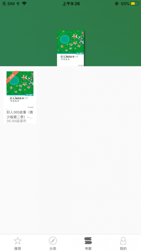 方圆优阅v2.3.5截图2