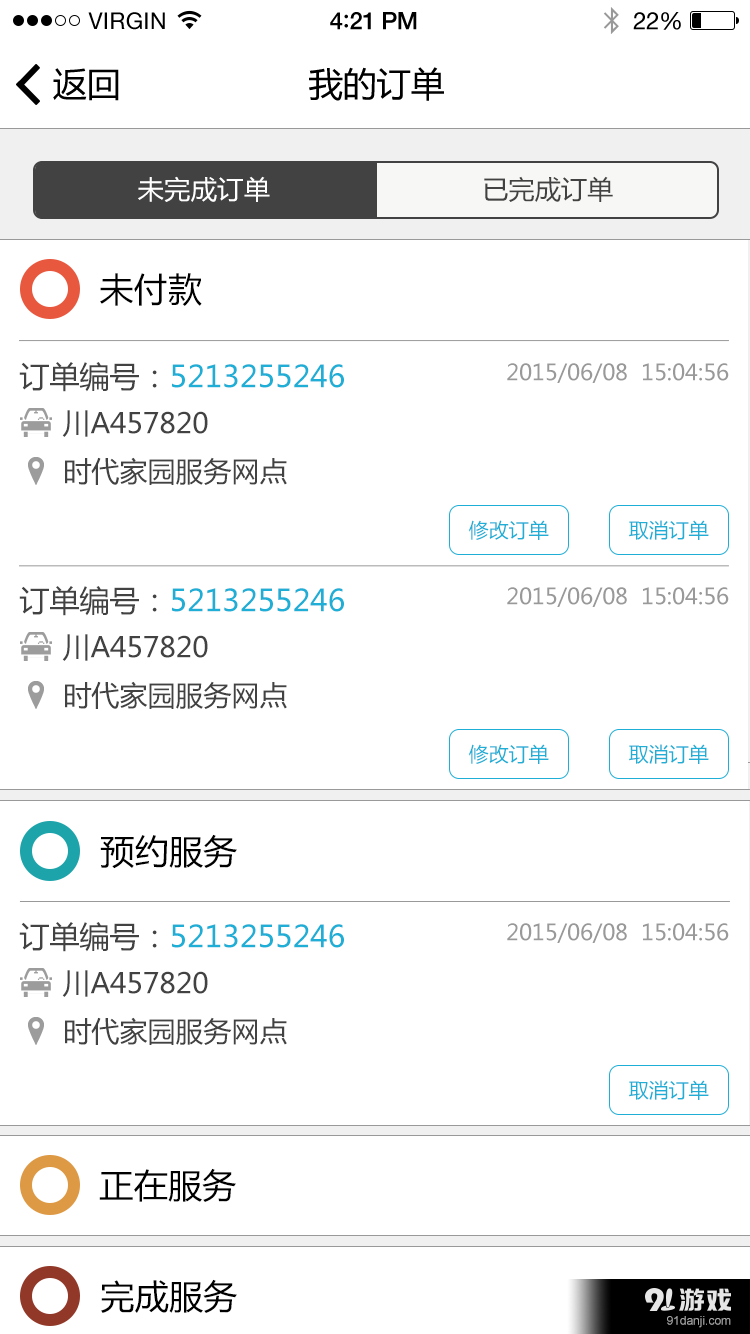 爱卡士v1.10截图3