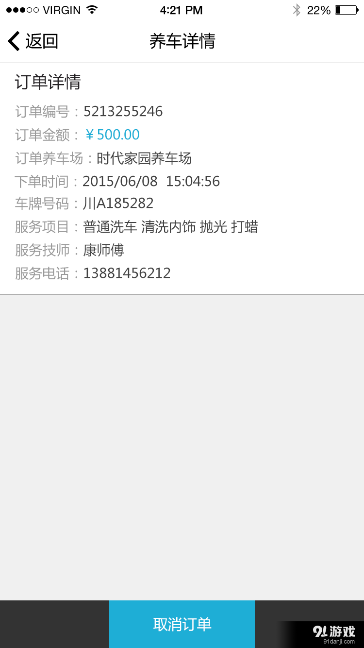 爱卡士v1.10截图4