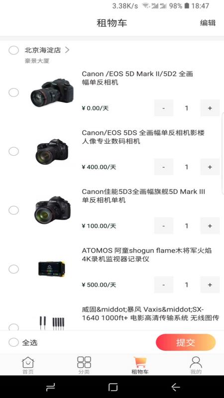 大租行v1.5.11截图2