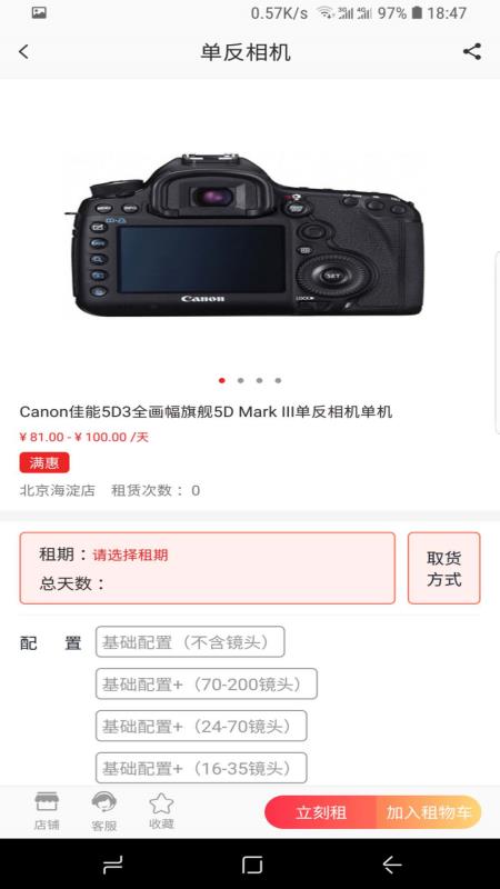 大租行v1.5.11截图3