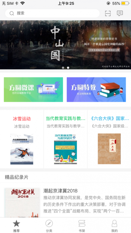 方圆优阅v2.3.5截图3
