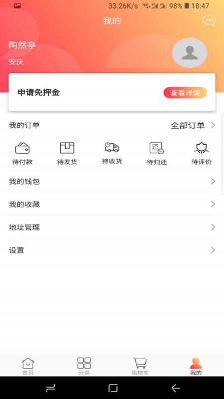 大租行v1.5.11截图1