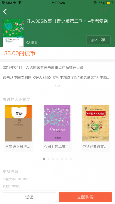 方圆优阅v2.3.5截图4