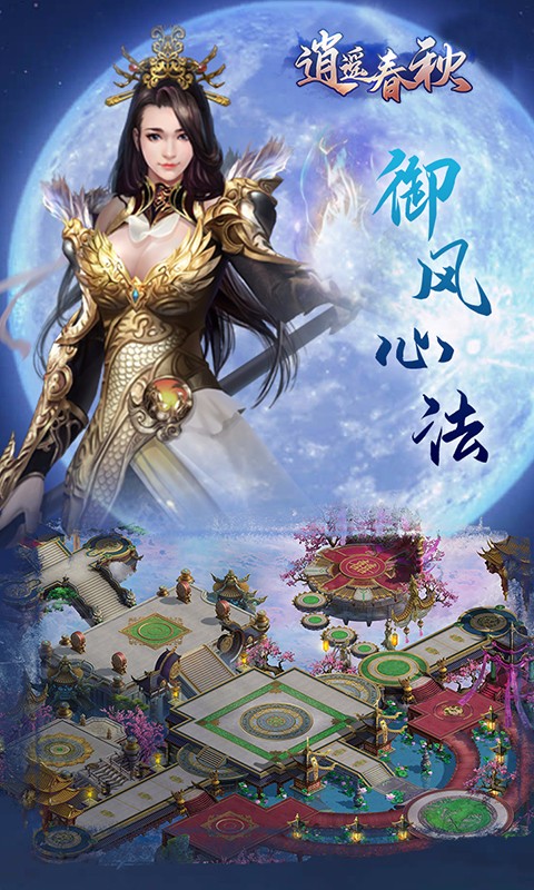 逍遥春秋v1.8截图2