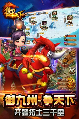 御天下v1.0.9截图3