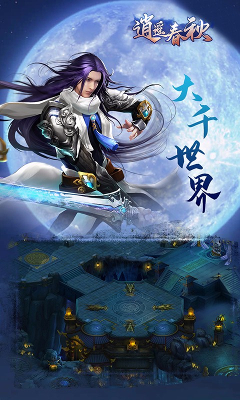 逍遥春秋v1.8截图5