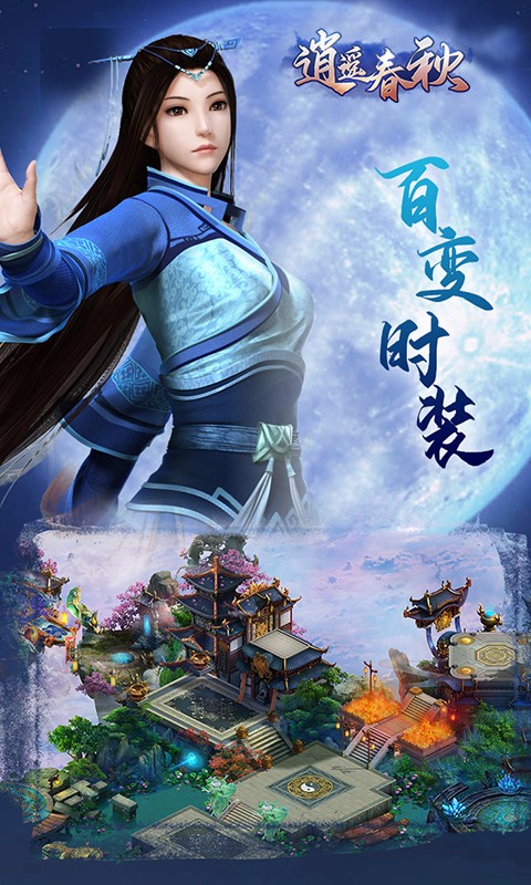 逍遥春秋v1.8截图4