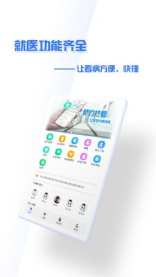 掌上盛京大连医院v1.13截图1