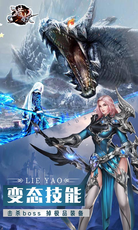 猎妖安卓版v1.8截图1