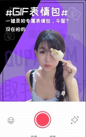 趣拍相机v1.3.7截图4