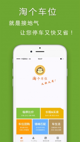 淘个车位v3.7截图1