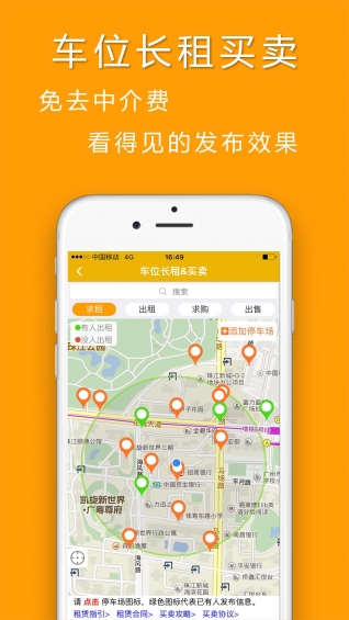 淘个车位v3.7截图3