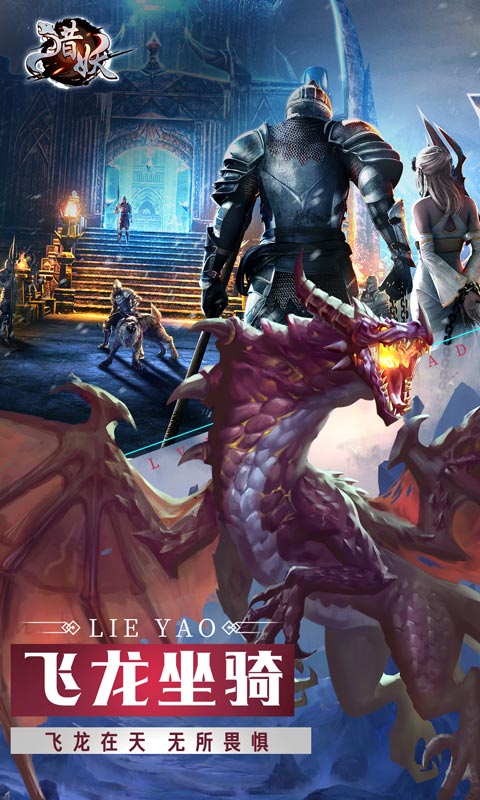 猎妖安卓版v1.8截图2