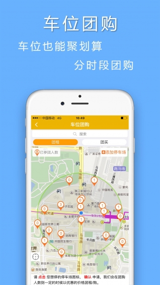 淘个车位v3.7截图4