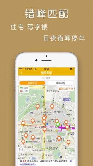 淘个车位v3.7截图5