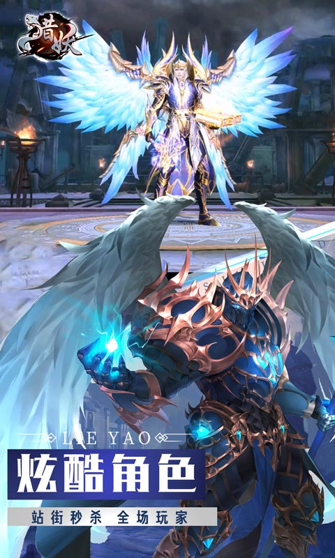 猎妖安卓版v1.8截图3