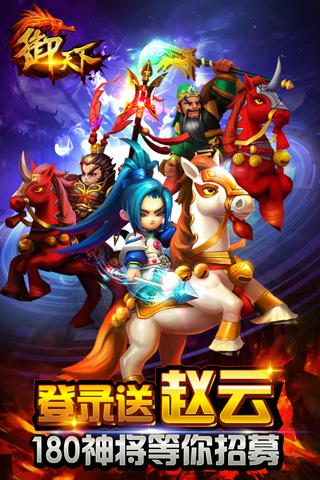御天下v1.0.9截图5