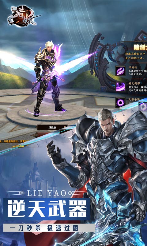 猎妖安卓版v1.8截图4