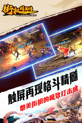 街机群英传九游版v1.14.32.194截图1