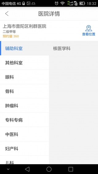 助医网v1.7.8截图3