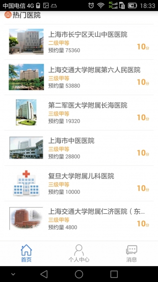 助医网v1.7.8截图4