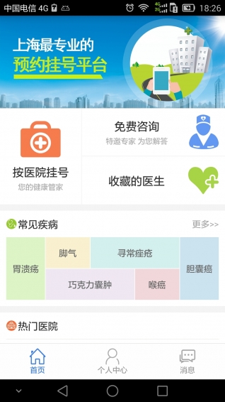 助医网v1.7.8截图1