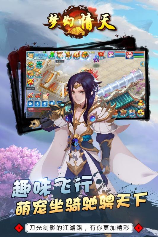 梦幻情天v1.4.5截图3