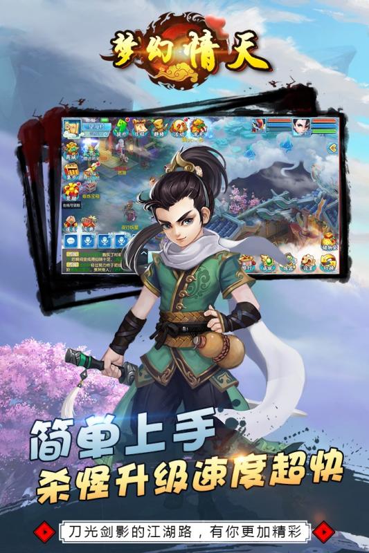 梦幻情天v1.4.5截图1