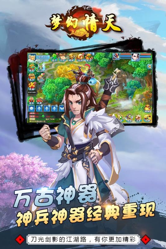 梦幻情天v1.4.5截图2