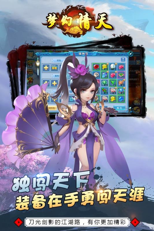 梦幻情天v1.4.5截图4