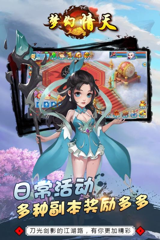 梦幻情天v1.4.5截图5