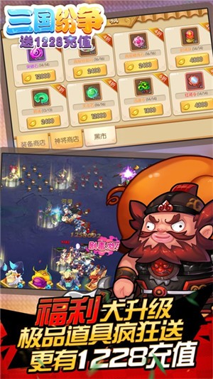 三国纷争内购版v1.11截图1