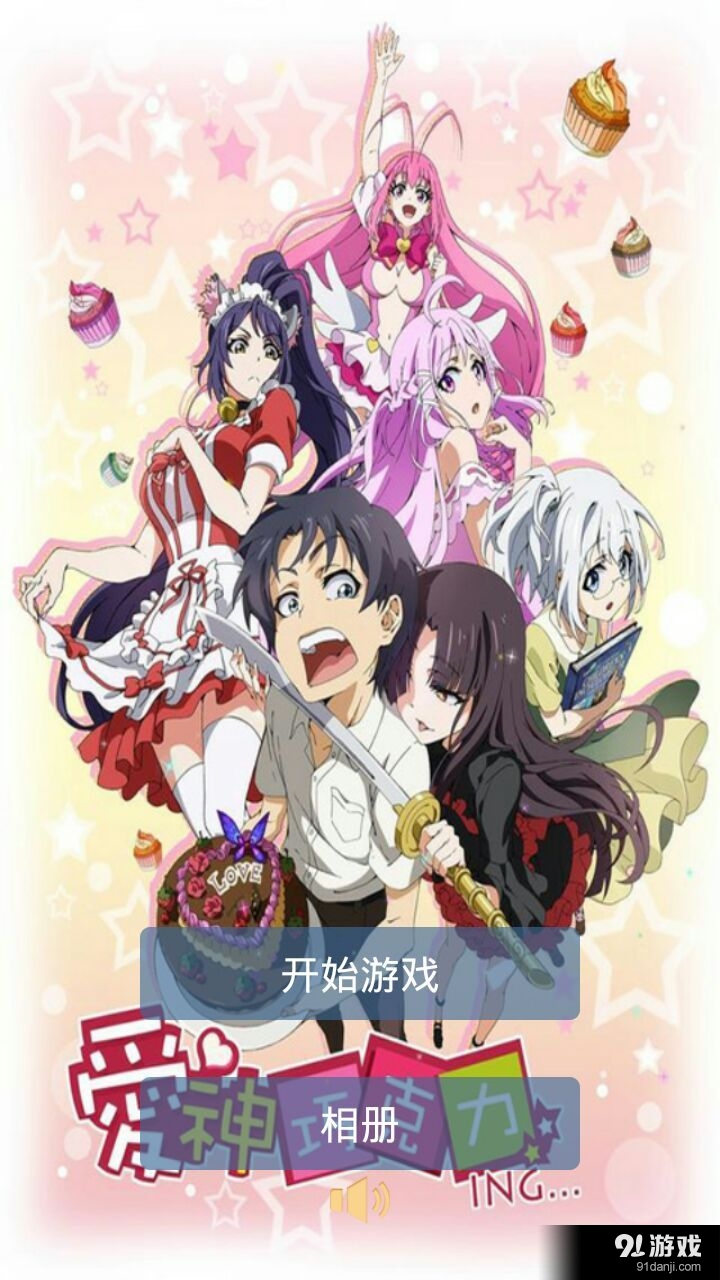 爱神巧克力v2.3.6截图1