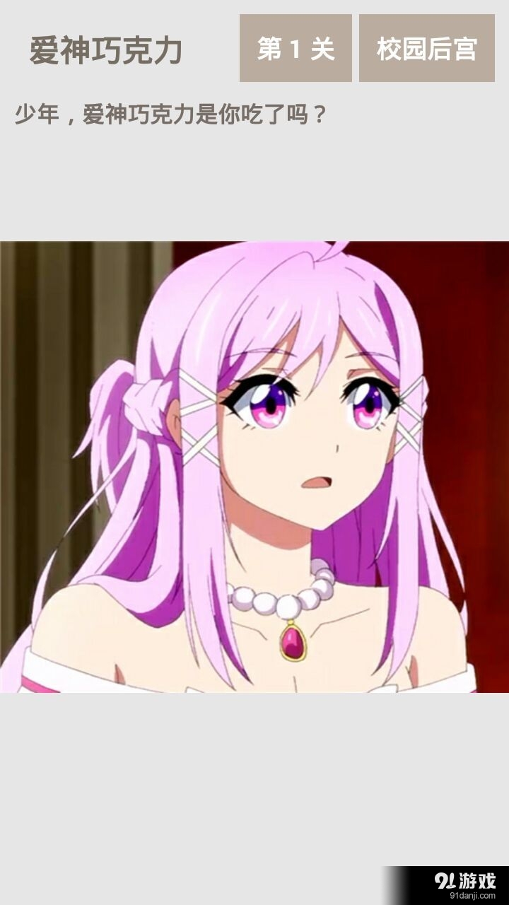 爱神巧克力v2.3.6截图2