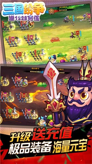 三国纷争内购版v1.11截图2