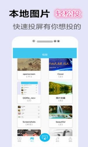 快速投屏v1.8截图2