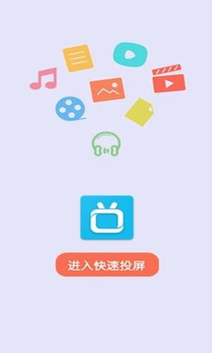 快速投屏v1.8截图3