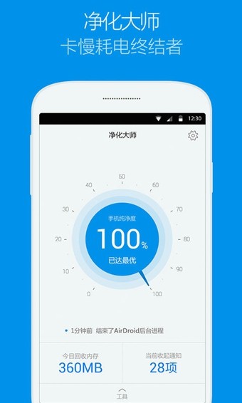 净化大师KingMasterv1.12截图1