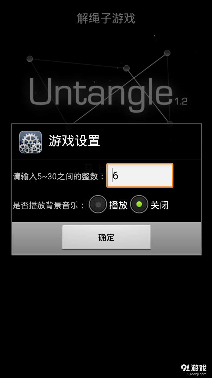 解绳子v1.15截图2