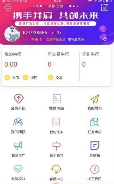 牛推v1.3.5截图1