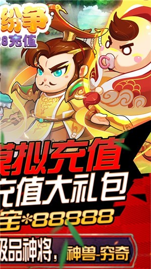 三国纷争内购版v1.11截图5